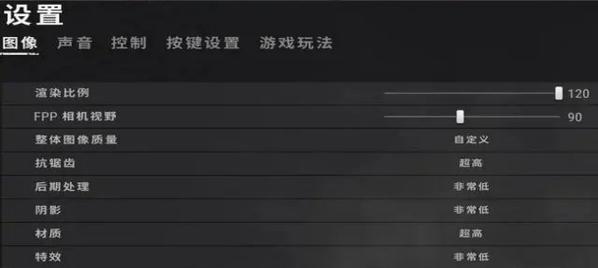 绝地求生中闪光效果如何关闭？关闭闪光的快捷键是什么？  第3张