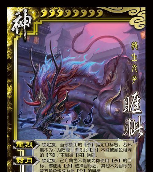 三国杀中带龙的皮肤名称是什么？  第1张