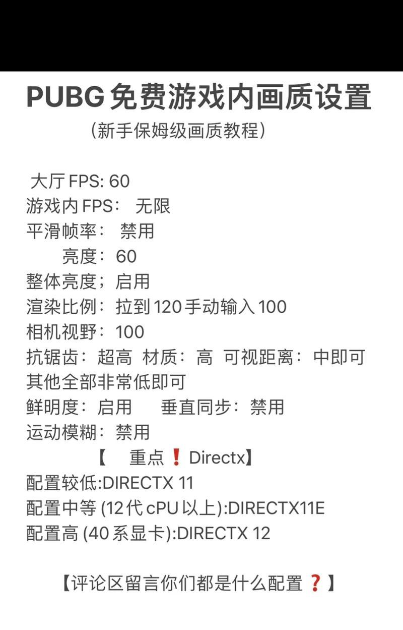 绝地求生中如何切换不同显存设置？  第2张