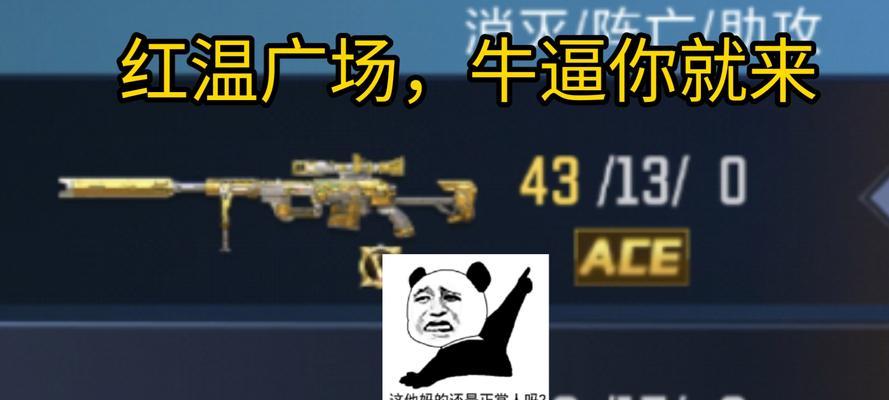 绝地求生中打狙诱惑技巧是什么？如何正确使用？  第2张