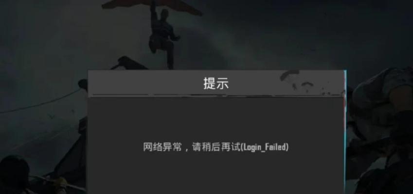 绝地求生无法进入游戏怎么办？解决步骤有哪些？  第2张
