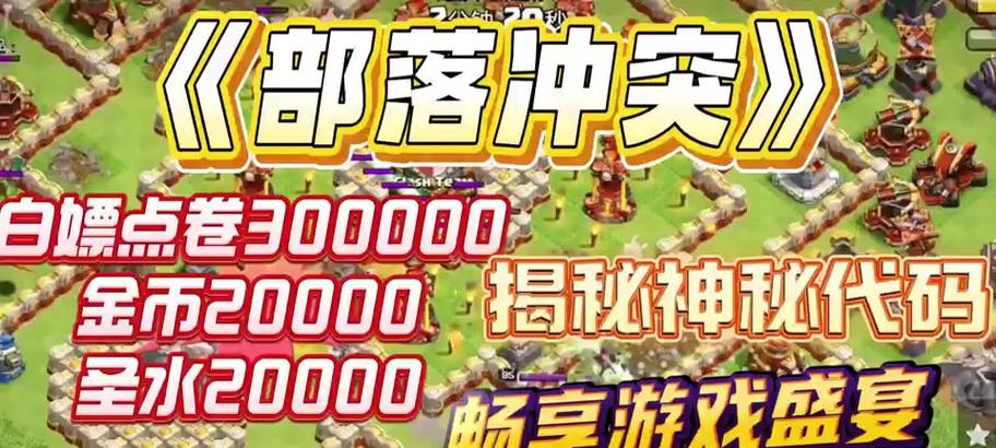 部落冲突大闹天宫活动如何参与？  第1张