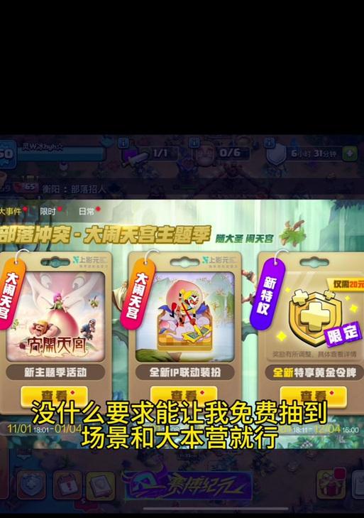 部落冲突大闹天宫活动如何参与？  第3张