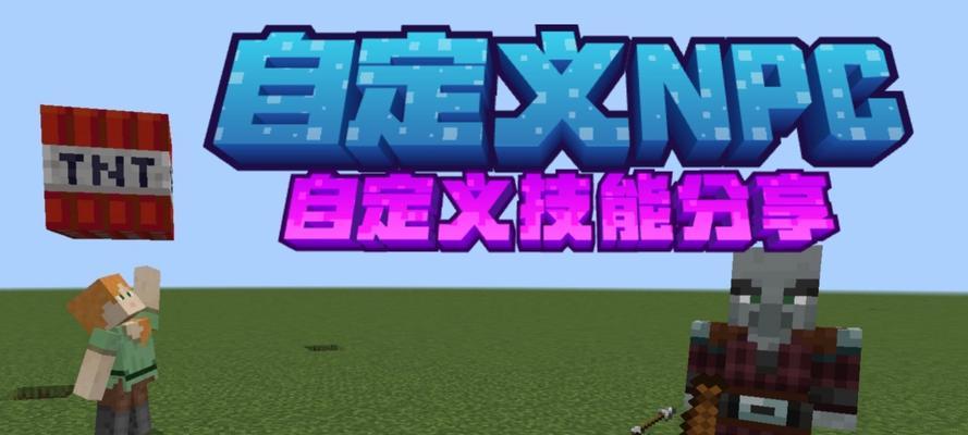 我的世界骑乘npc方法？如何在mc中骑乘npc？  第1张