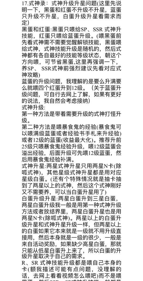 阴阳师萌新如何上名士？有什么技巧？  第2张