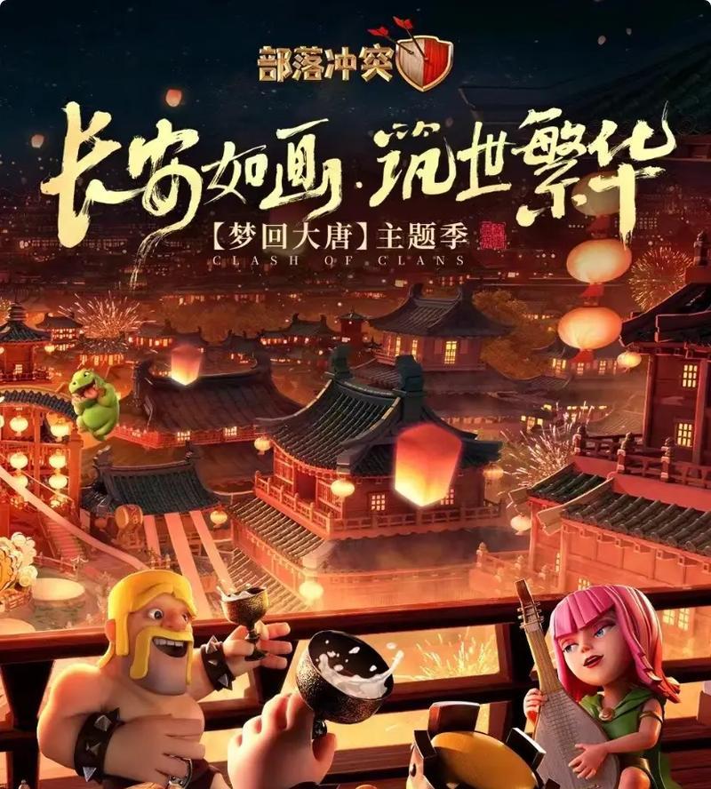 龙年场景大唐在部落冲突中的玩法是什么？  第1张
