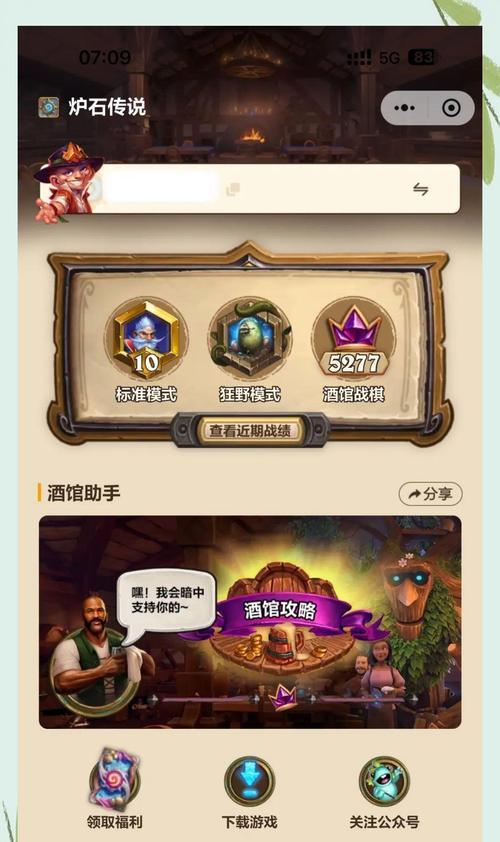 炉石传说试玩版体验指南？  第1张