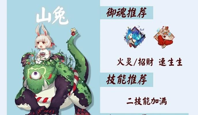 阴阳师山兔副本通关技巧有哪些？  第3张