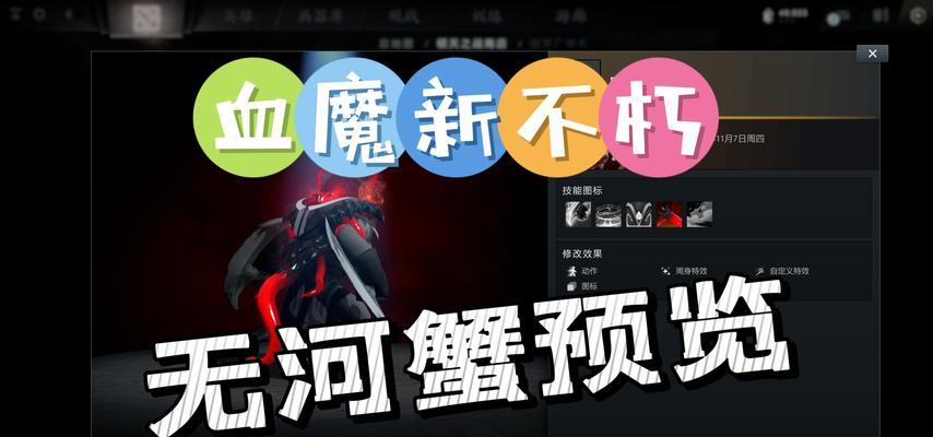 dota2魔血之心获取方法是什么？  第3张