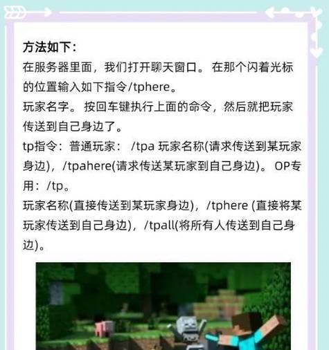 我的世界手机版如何实现传送？传送操作步骤详解。  第2张