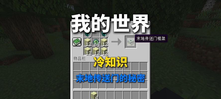 我的世界手机版如何实现传送？传送操作步骤详解。  第1张