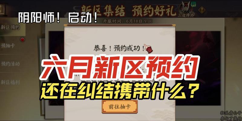 阴阳师新区预约为何消失？如何重新预约？  第2张