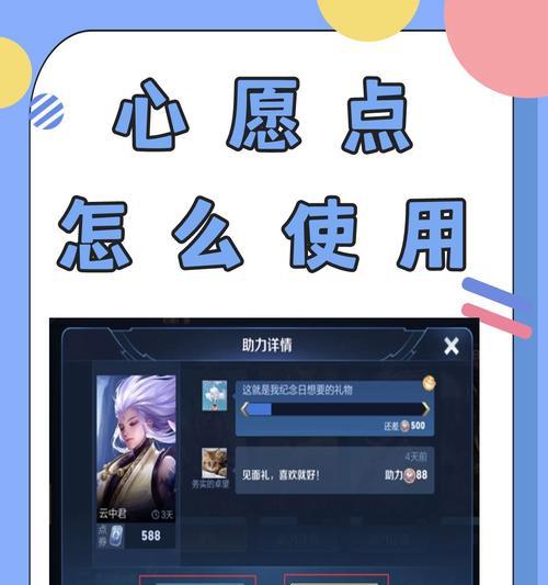 王者荣耀心愿购买流程及注意事项是什么？  第2张