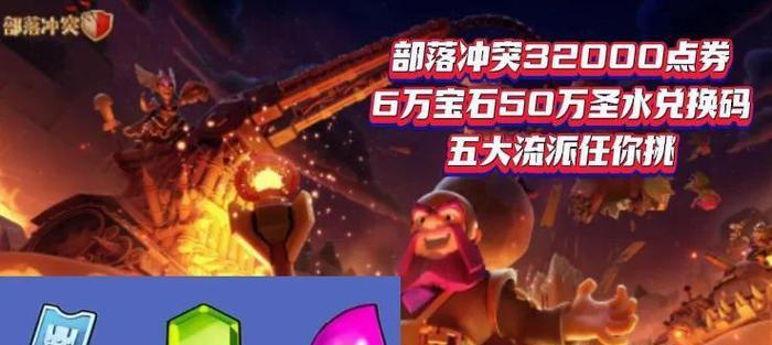 部落冲突中雷电劈圣水的获取方法是什么？如何快速获得圣水？  第2张