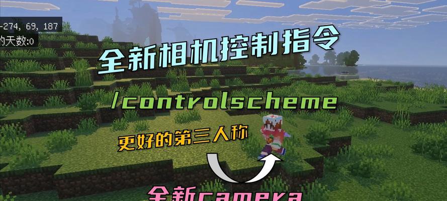 我的世界中调整景深的方法是什么？  第3张