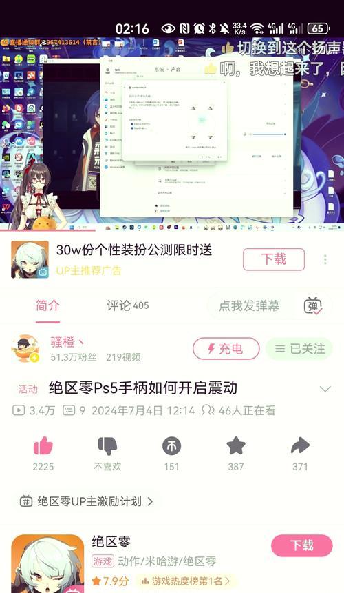 《阴阳师》游戏中震动功能如何关闭？  第3张