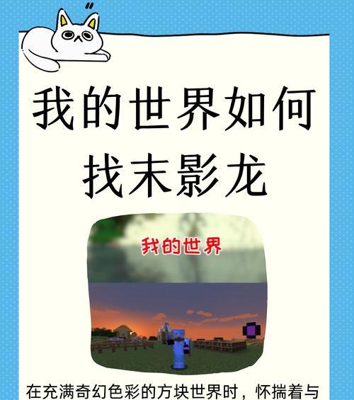 我的世界末影龙捕捉方法是什么？如何成功捉到末影龙？  第1张