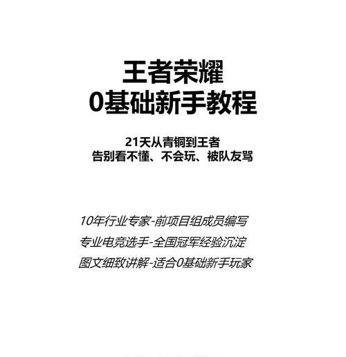 王者荣耀新手入门指南是什么？  第3张