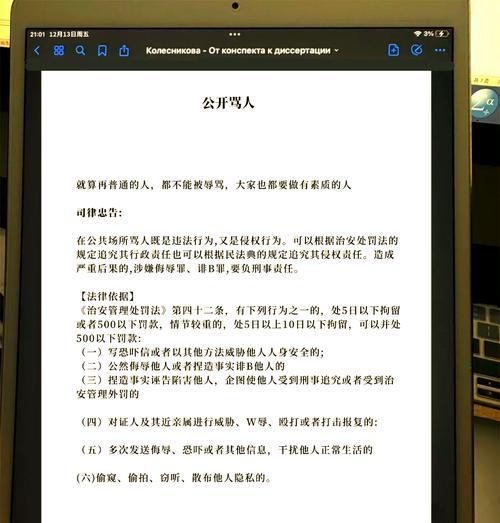 遇到骂人失败的情况该如何应对？有效处理方法是什么？  第2张