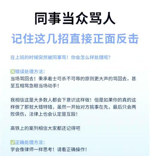 遇到骂人失败的情况该如何应对？有效处理方法是什么？  第3张