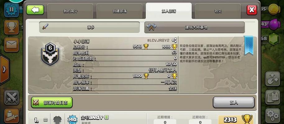 部落冲突名字怎么搜索？如何找到特定玩家？  第3张