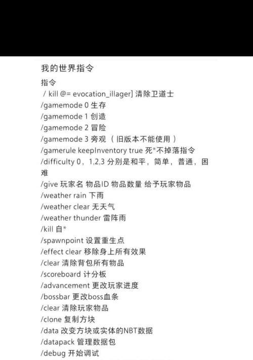 我的世界中指令方块怎么使用？有哪些指令？  第1张