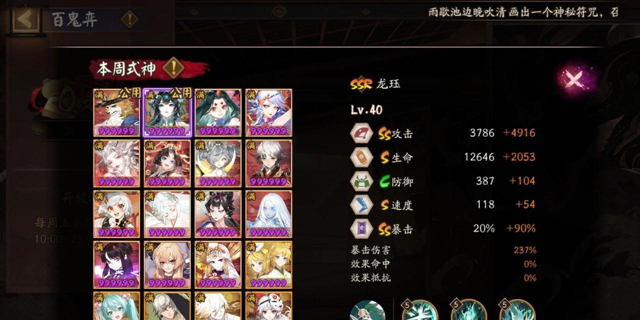 阴阳师面板的查看方法和意义是什么？  第1张