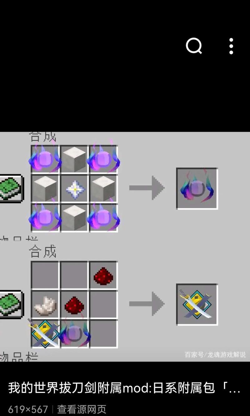 我的世界锻剑方法是什么？需要哪些材料和步骤？  第2张