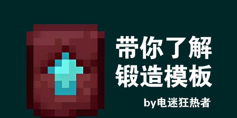 我的世界锻剑方法是什么？需要哪些材料和步骤？  第3张