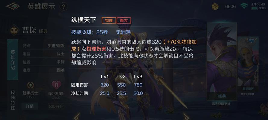 王者荣耀曹操的技能特点是什么？曹操在战场上的定位如何？  第3张