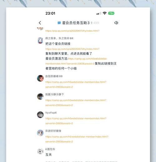 如何开通《王者荣耀》铭文会员功能？  第2张
