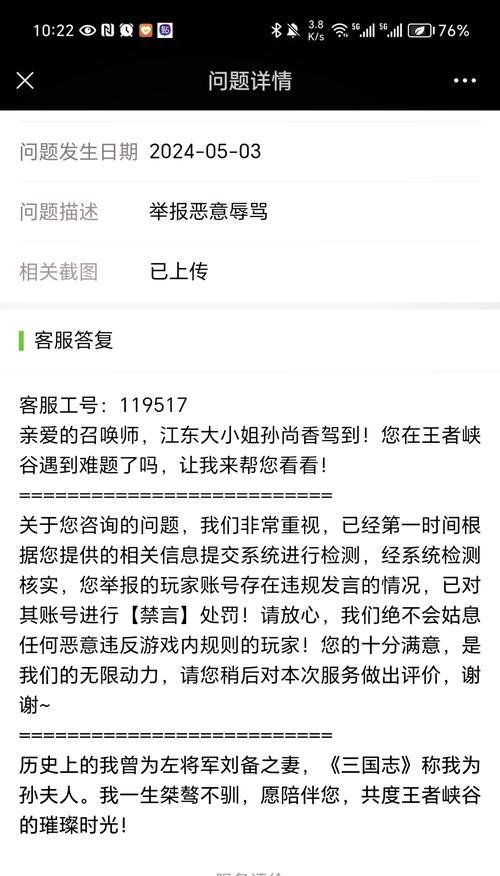 王者荣耀官方投诉途径是什么？如何提出有效投诉？  第3张