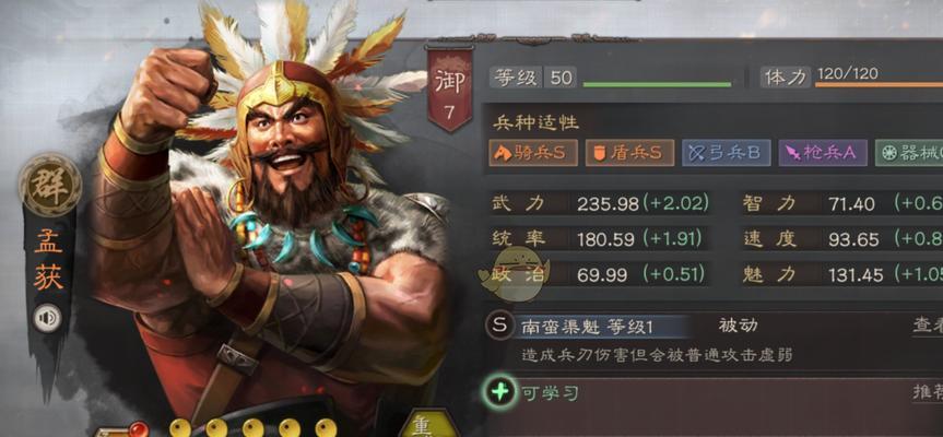 孟获缺失时真三国无双的替代策略？  第3张