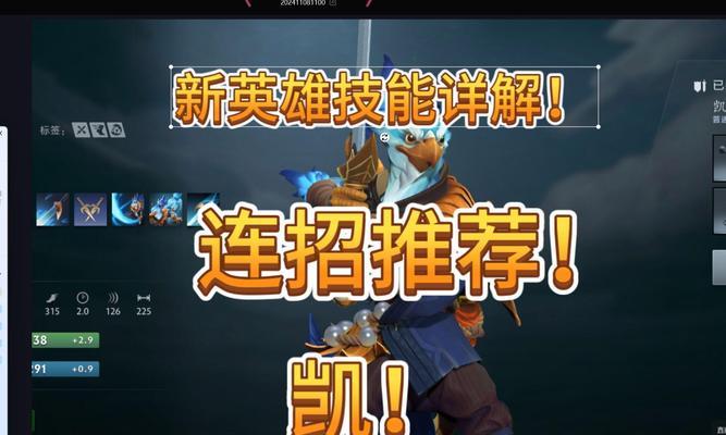 dota2新英雄凯玩法指南？技能连招有哪些？  第2张