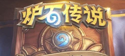 炉石亚服无法进入游戏？有哪些解决方法？  第3张