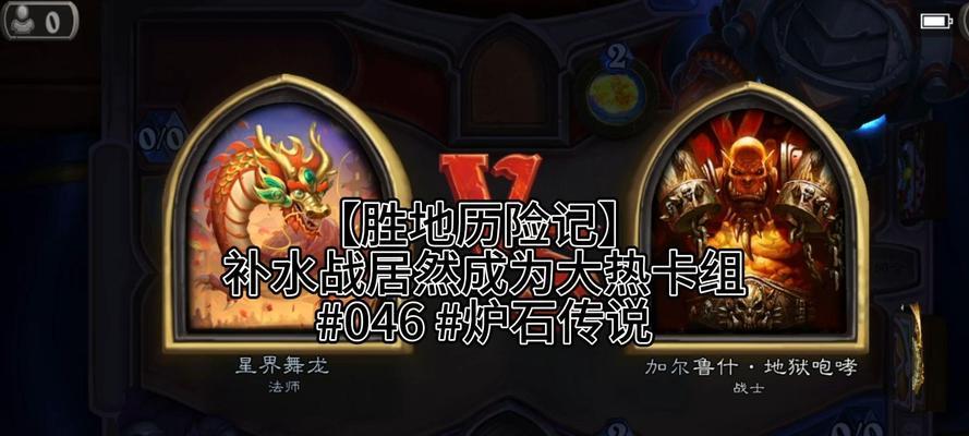 炉石传说补水区放置战士的方法是什么？如何在补水区放置战士？  第1张