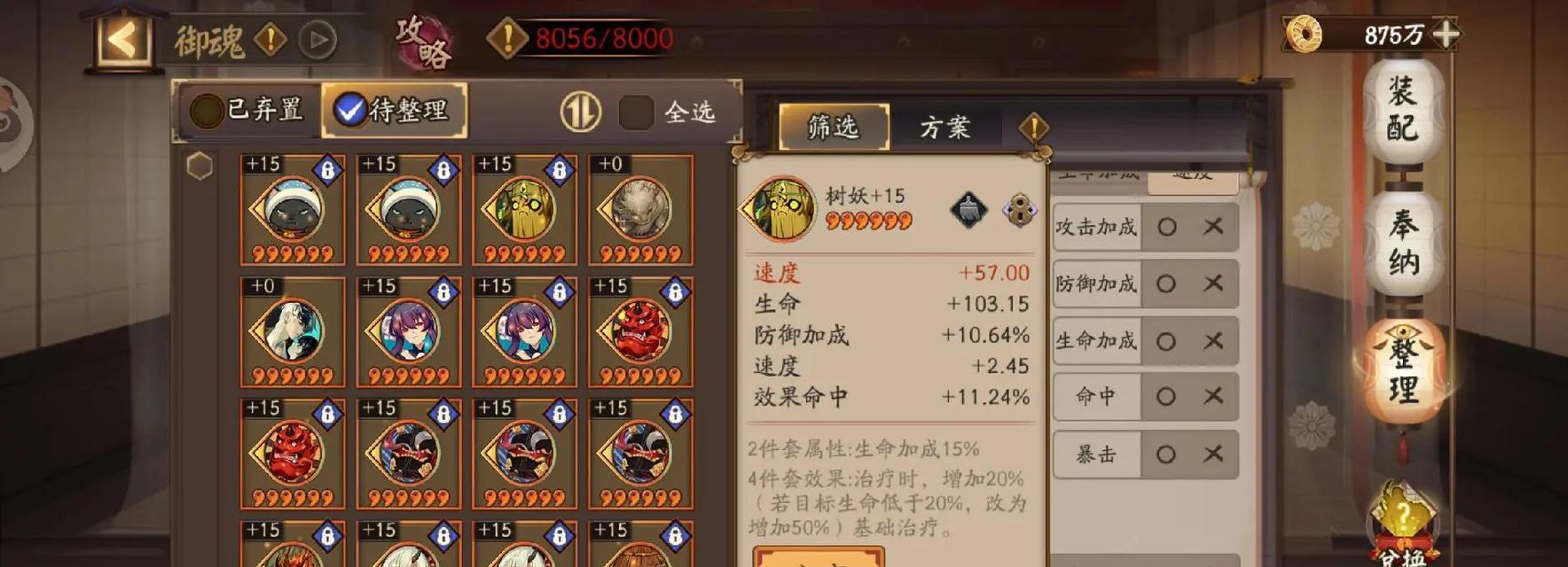 阴阳师体力详细怎么看多少？查看体力的方法和体力的恢复技巧是什么？  第2张