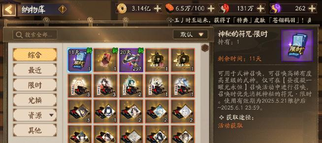 阴阳师小人对话功能如何激活？  第2张