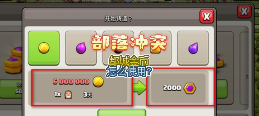 部落冲突都城战如何获得最大收益？  第2张