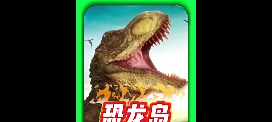我的世界中恐龙如何消除？  第1张