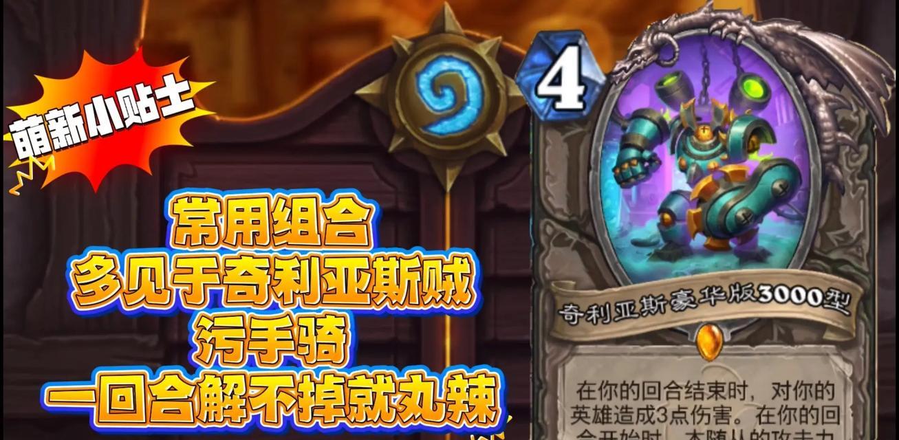 炉石传说打造奇利亚斯需要哪些材料？  第1张