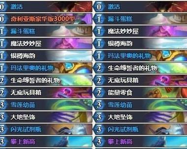 炉石传说打造奇利亚斯需要哪些材料？  第2张