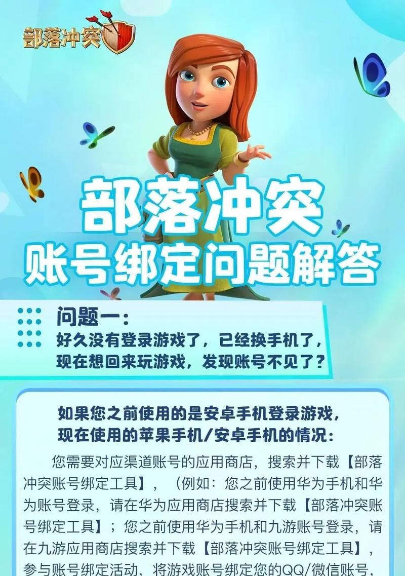 部落冲突绑定账号的步骤是什么？  第2张