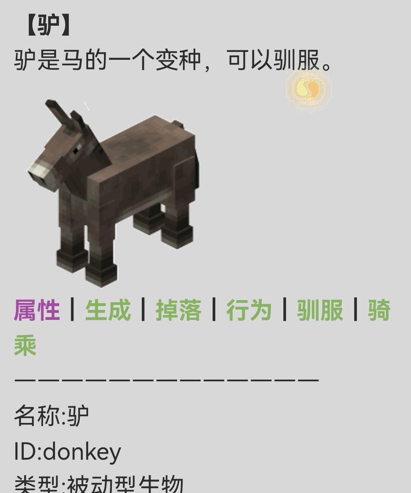 我的世界中驴和马如何繁殖？需要哪些条件？  第1张