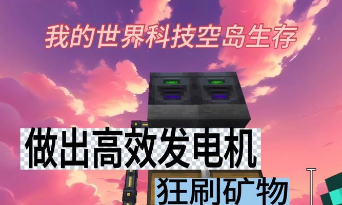 我的世界发电机制作方法是什么？如何制作？  第3张