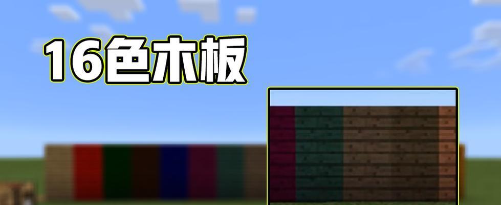 我的世界木剑染色的方法是什么？染色后有何变化？  第3张