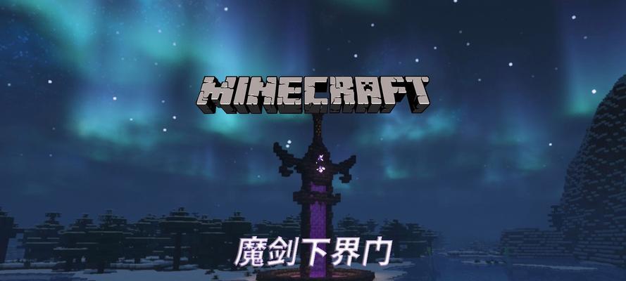 我的世界魔剑修复方法是什么？  第1张