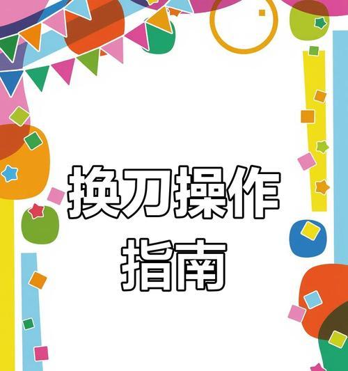 换刀齿轮在刀塔中的操作方法是什么？  第2张