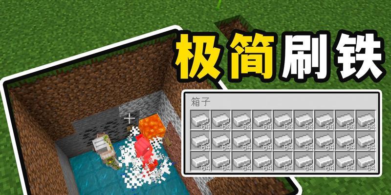我的世界中如何刷铁傀儡？  第3张