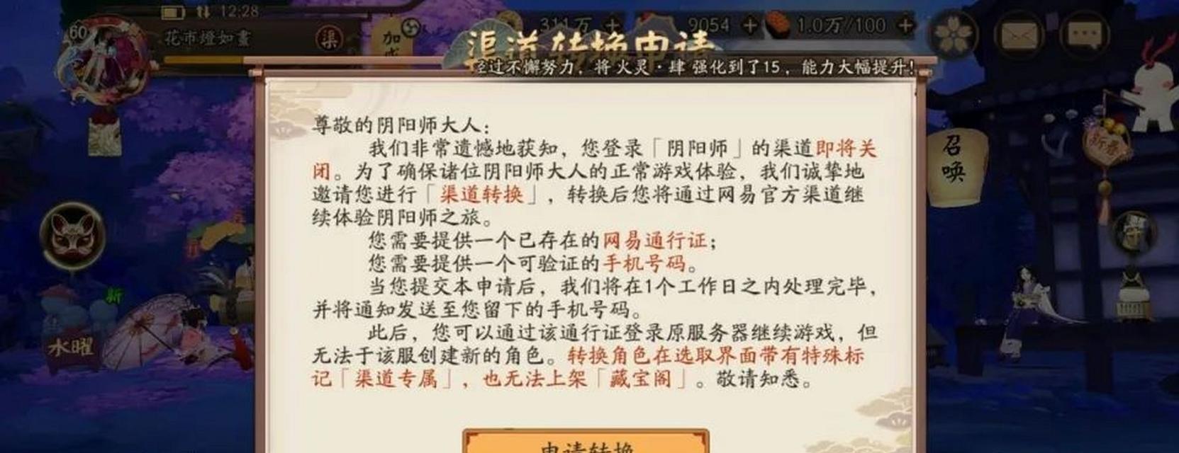 阴阳师日服登录方法是什么？如何进入日本服务器？  第3张